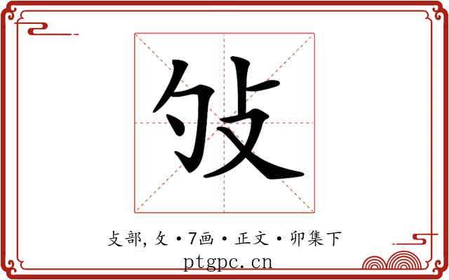 𢻭