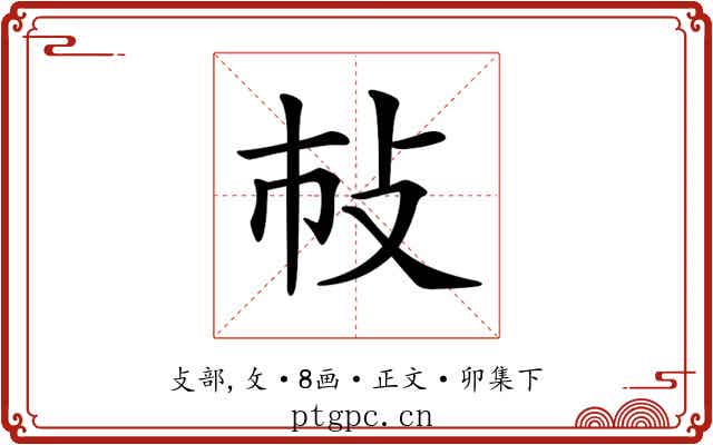 𢻵