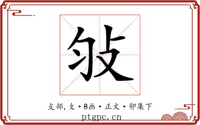 𢻸