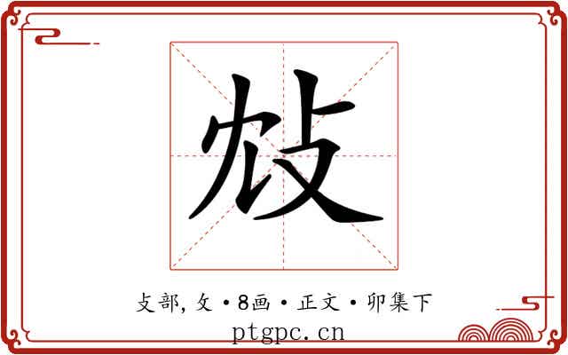 𢻼