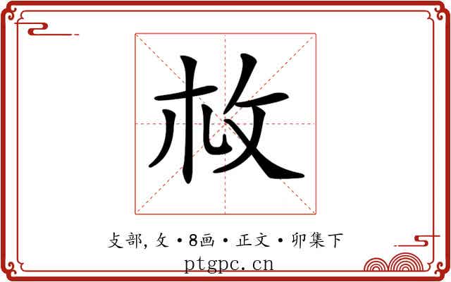 𢻾