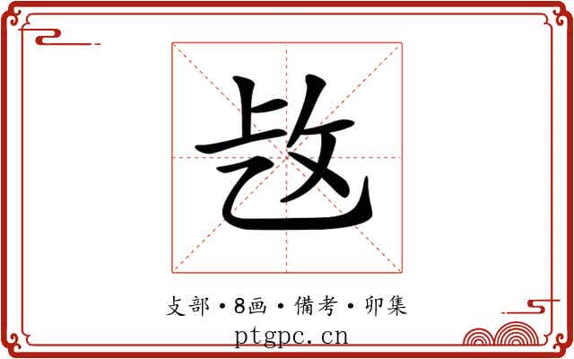 𢼁
