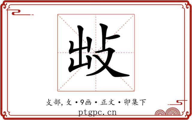 𢼍