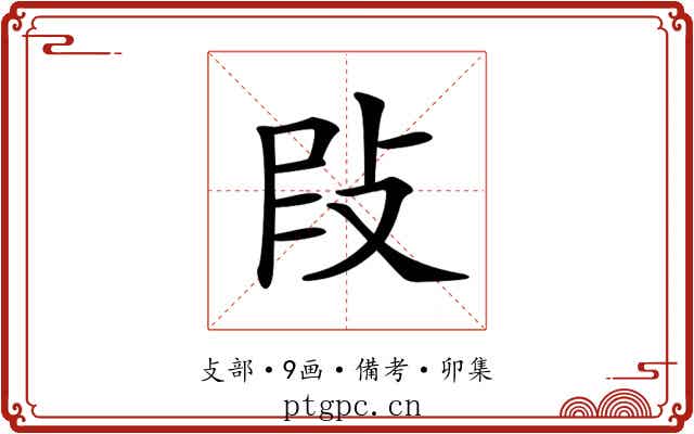 𢼖