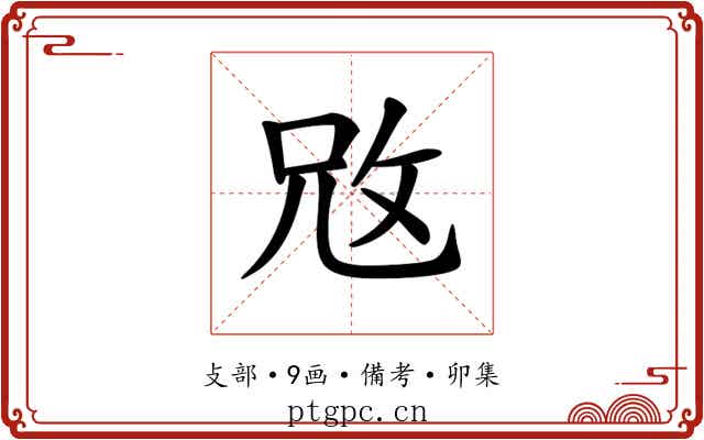 𢼙