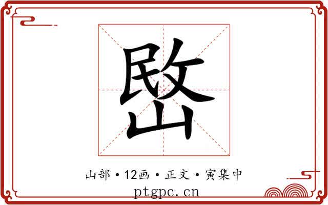 㟩