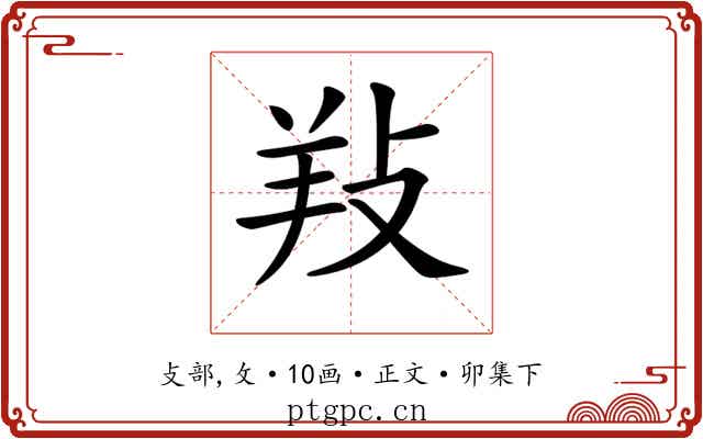 𢼝