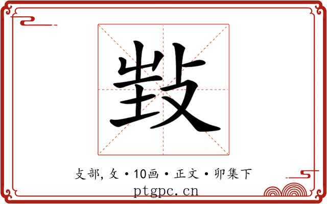𢼟