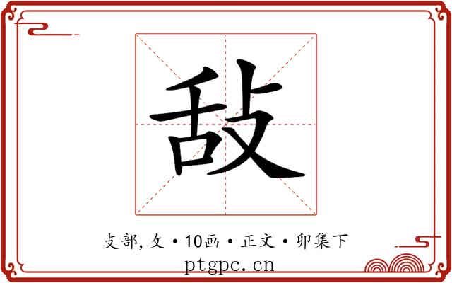 𢼤
