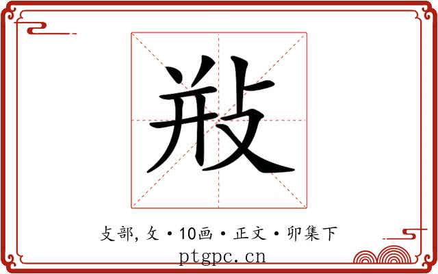 𢼩