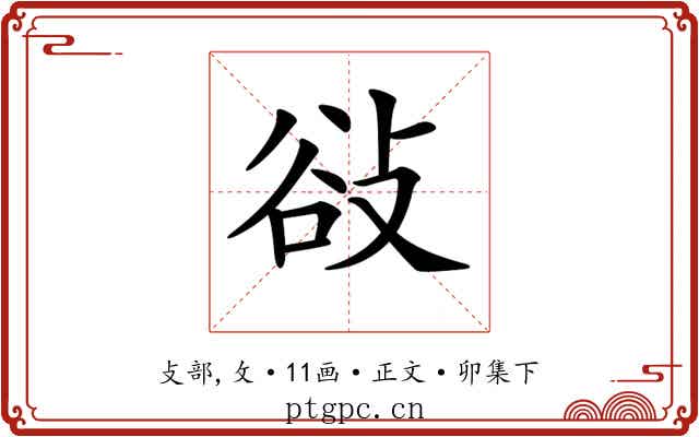 𢼽