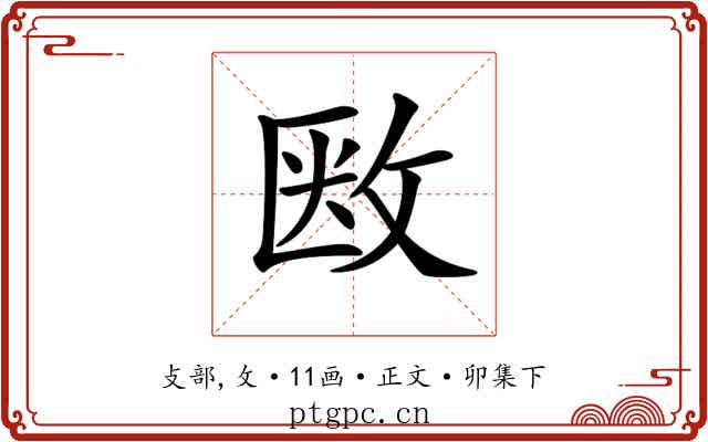 𢽇
