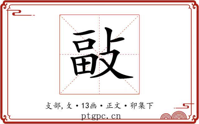 𢾇
