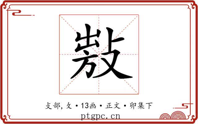 𢾍