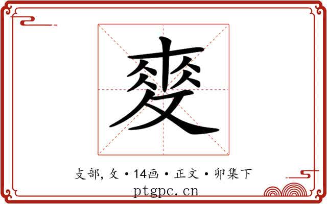 𢾶