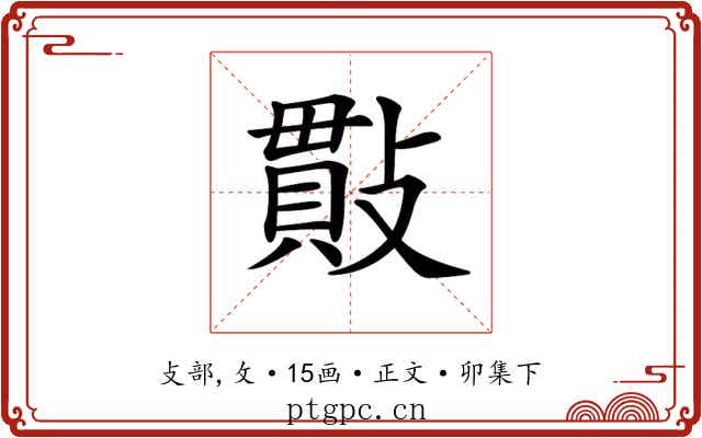 𢿒