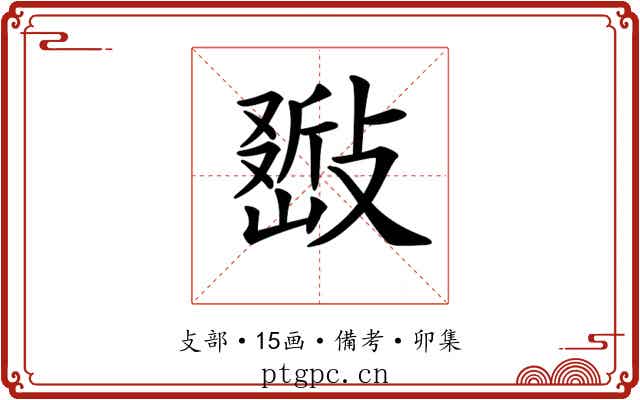 𢿚
