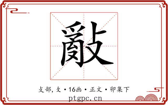 𢿢