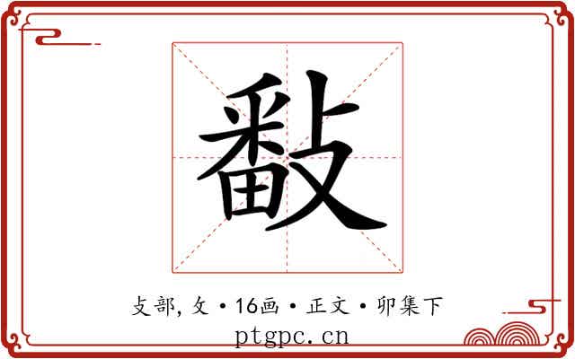 𢿥