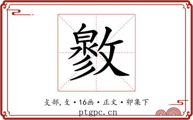 𢿬