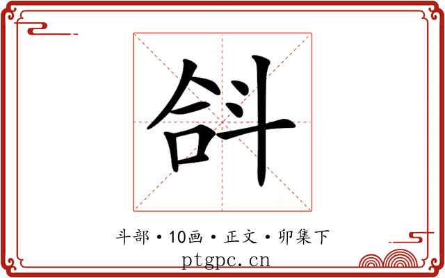 𣁴