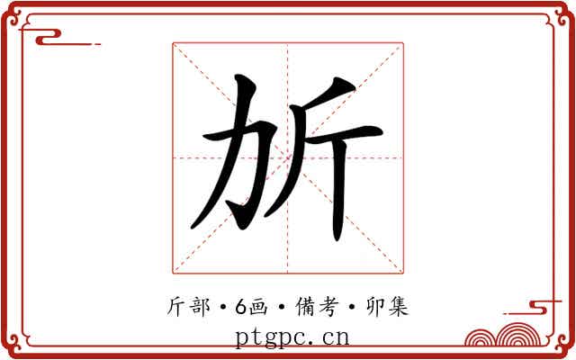 𣂒