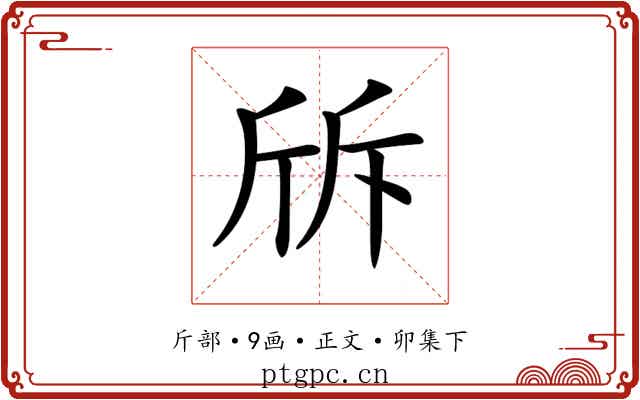𣂙