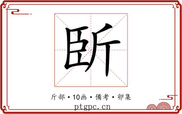 𣂜