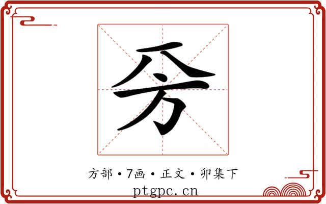 𣃙