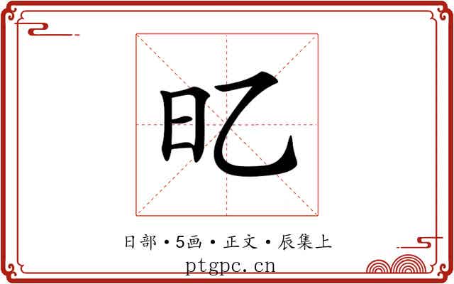 𣄻