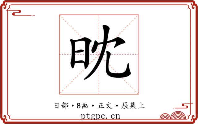 𣅟
