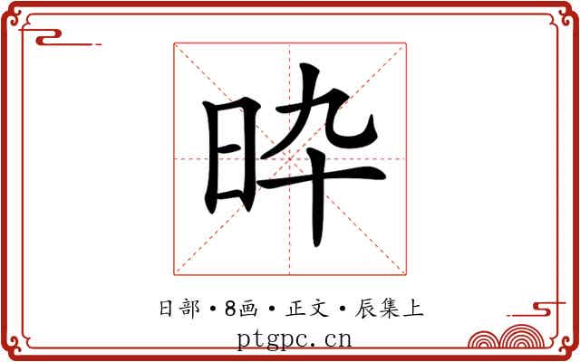 𣅢