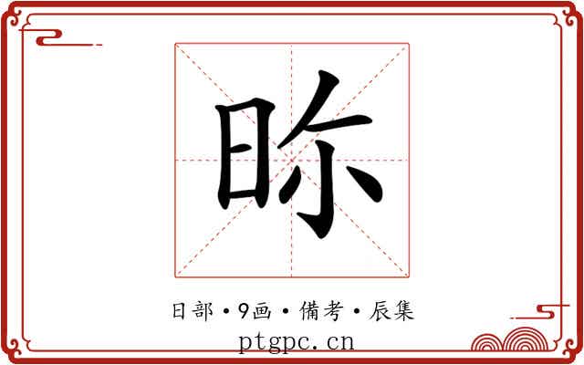 𣆋