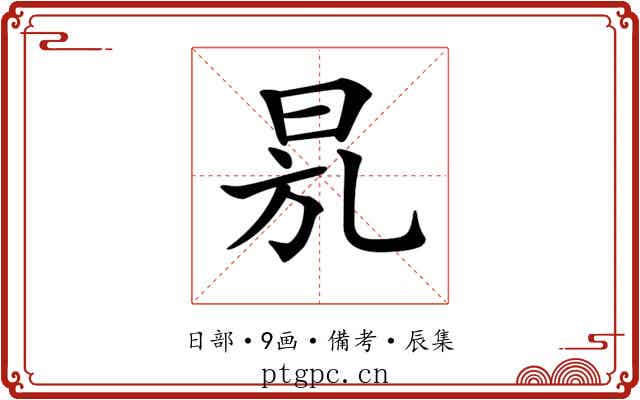 𣆍