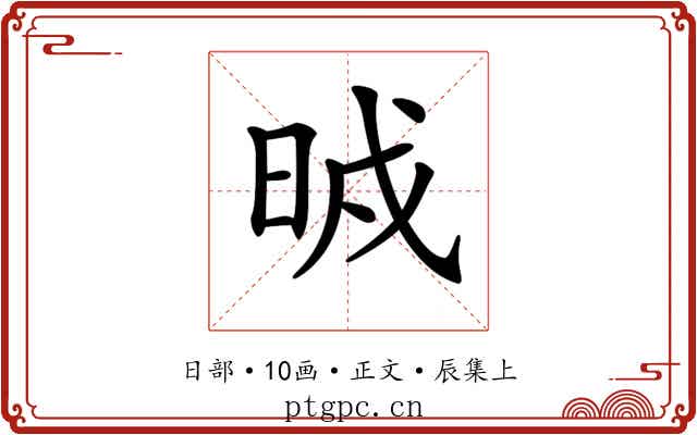 𣆒