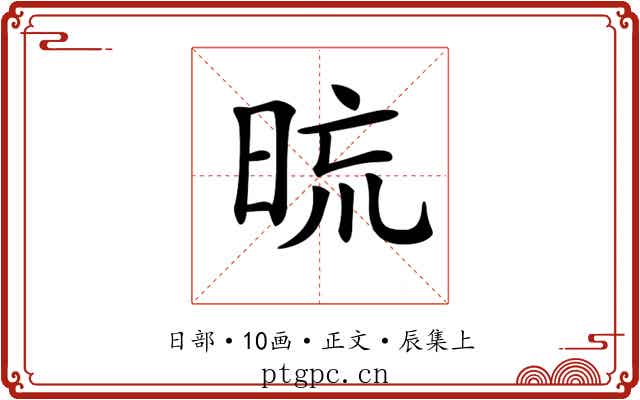 𣆖