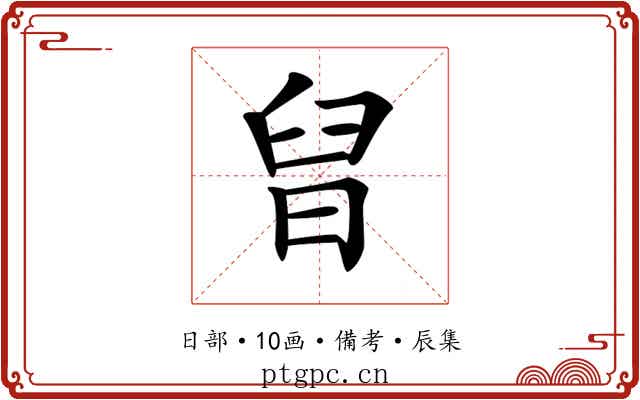 𣆫