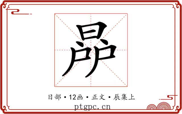 𣇯