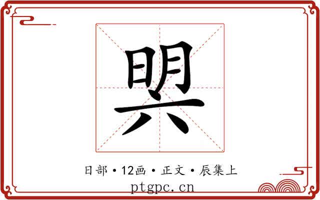 𣇴