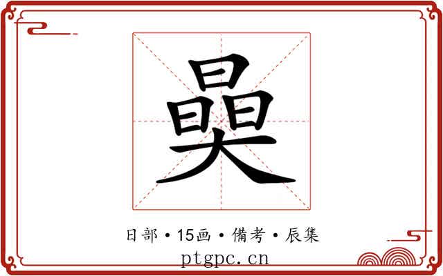 𣊖