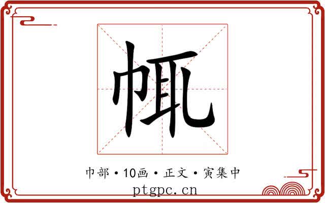 㡇