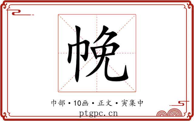 㡈