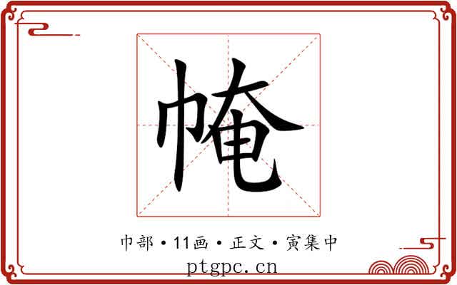 㡋