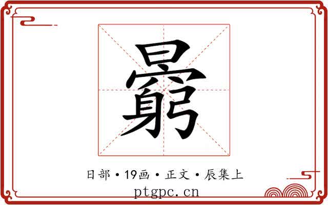 𣋶
