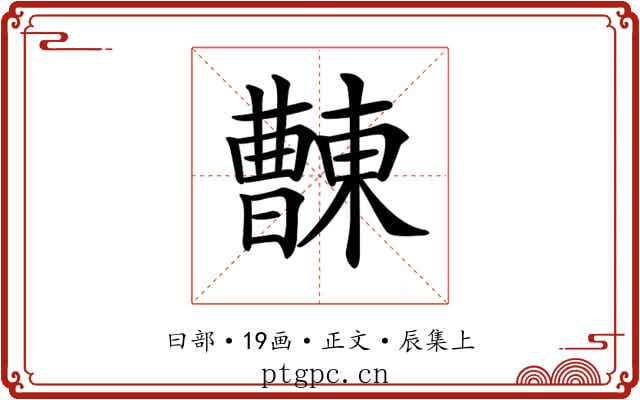 𣍖
