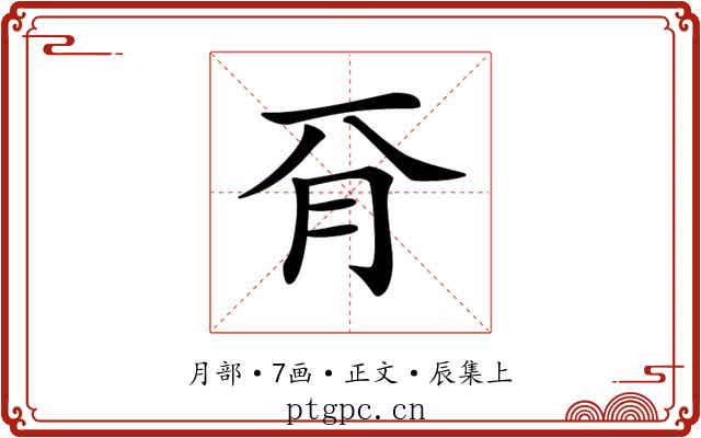𣍡
