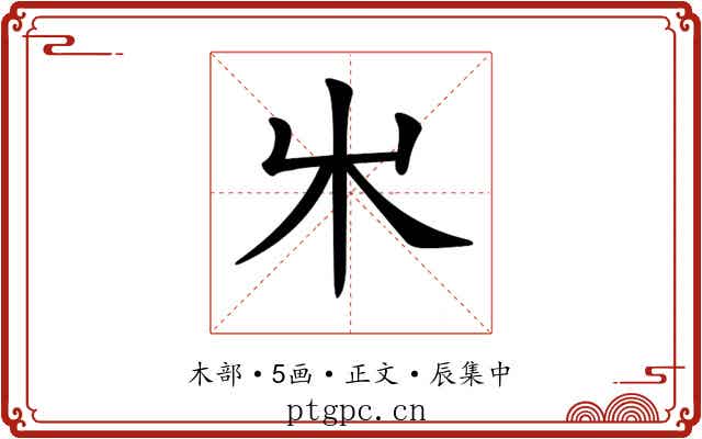 𣎵
