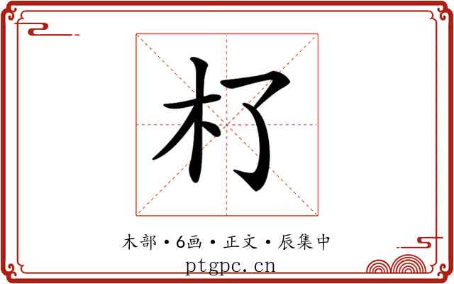 𣎸