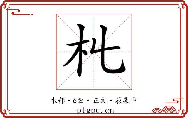 𣎹