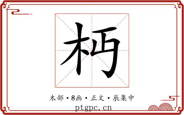 𣏜